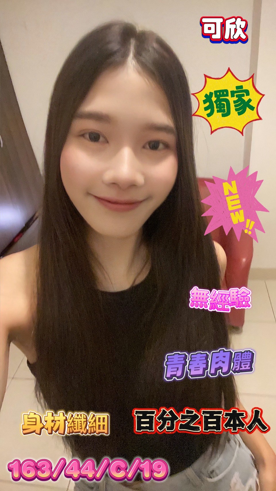 嘉義東區定點茶 方婷 170/52/35/34C 氣質美女